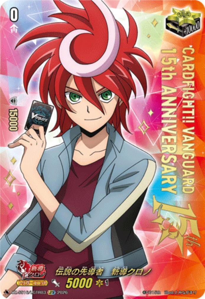 伝説の先導者 新導クロノ(DZ-SS16/LGTR03) | LGTR | ドラゴンスター
