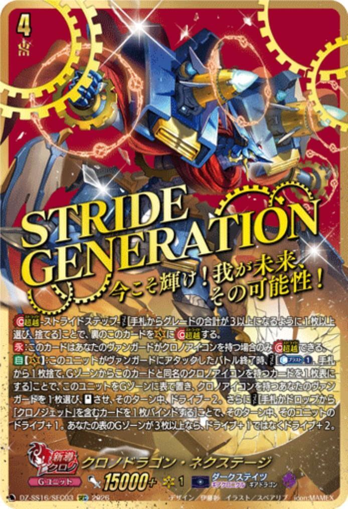 【角折れ】ヴァンガード クロノドラゴン・ネクステージ SEC クロノドラゴン・ネクステージ(DZ-SS16/SEC03) | SEC | ドラゴンスター