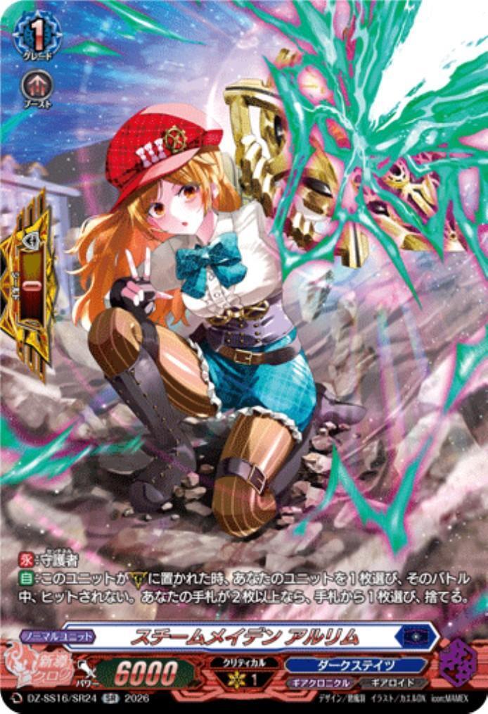 スチームメイデン アルリム(DZ-SS16/SR24) | SR | ドラゴンスター