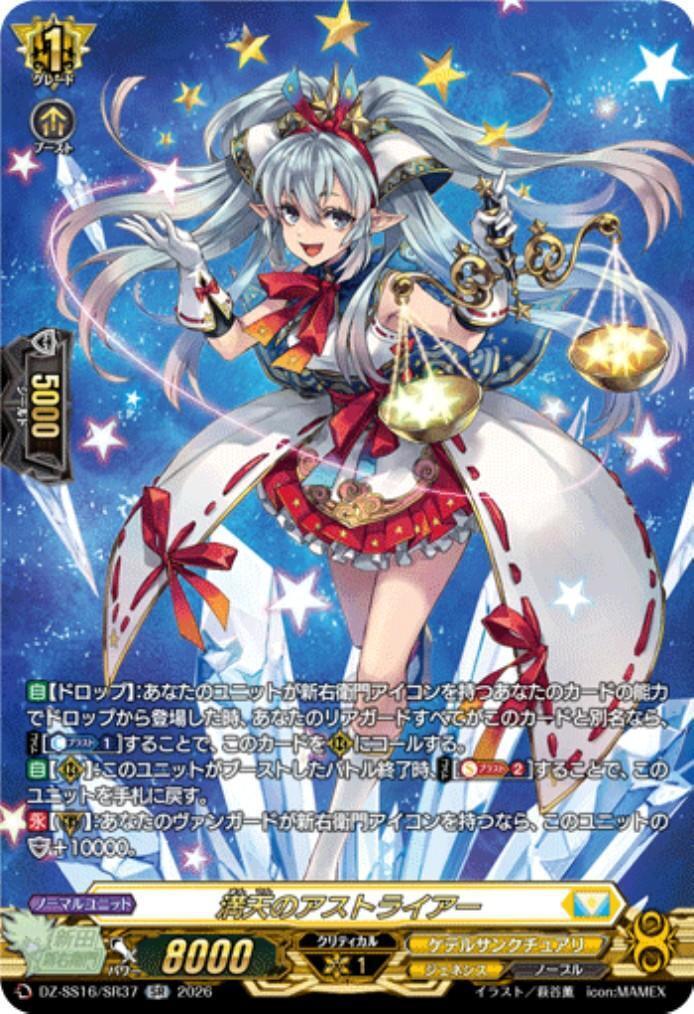 満天のアストライアー　4枚セット 満天のアストライアー(DZ-SS16/SR37) | SR | ドラゴンスター | ヴァン