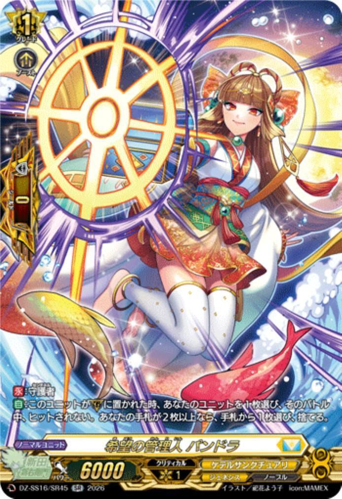 ヴァンガード　希望の管理人 パンドラ SR 4枚 希望の管理人 パンドラ(DZ-SS16/SR45) | SR | ドラゴンスター | ヴァン