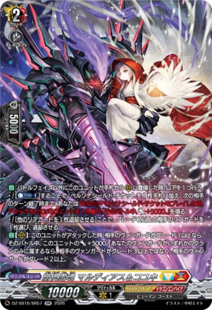 崩仇雪魂マルディアス＆コユキFFR 1枚 崩仇雪魂 マルディアス&コユキ(DZ-SS16/SR57) | SR | ドラゴンスター