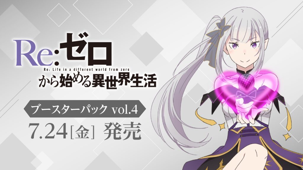 予約商品】ヴァイスシュヴァルツ BP『Re:ゼロから始める異世界生活 Vol