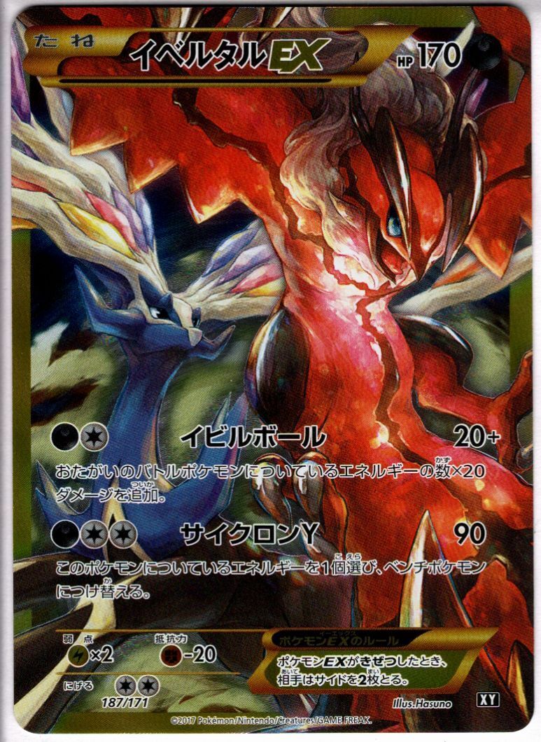 イベルタルEX(187/171)(UR仕様) | UR | ドラゴンスター | ポケモンカード