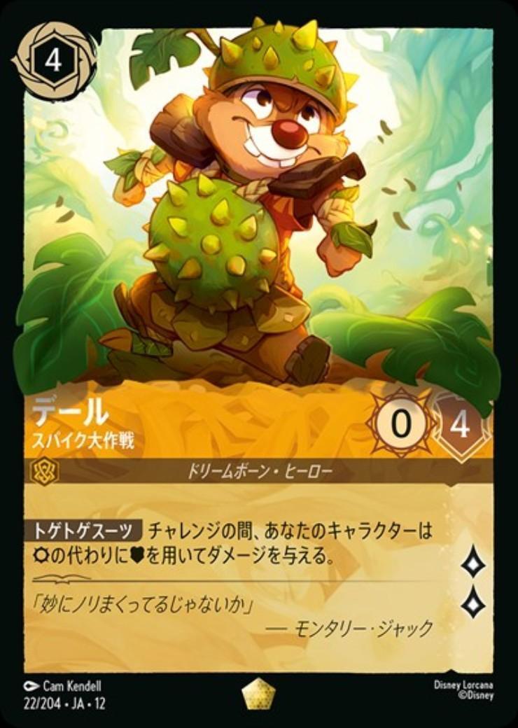 ロルカナ レジェンダリー　デール　スパイク大作戦　4枚セット デール - スパイク大作戦(22/204) | レジェンダリー | ドラゴンスター