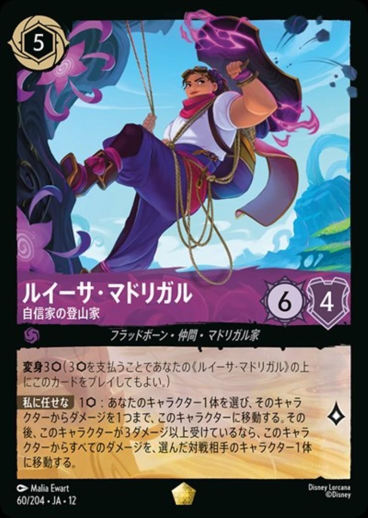 ルイーサ・マドリガル - 自信家の登山家(60/204) | レジェンダリー