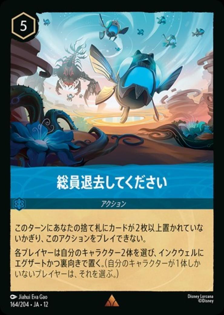 総員退去してください(164/204) | レア | ドラゴンスター | ディズニー