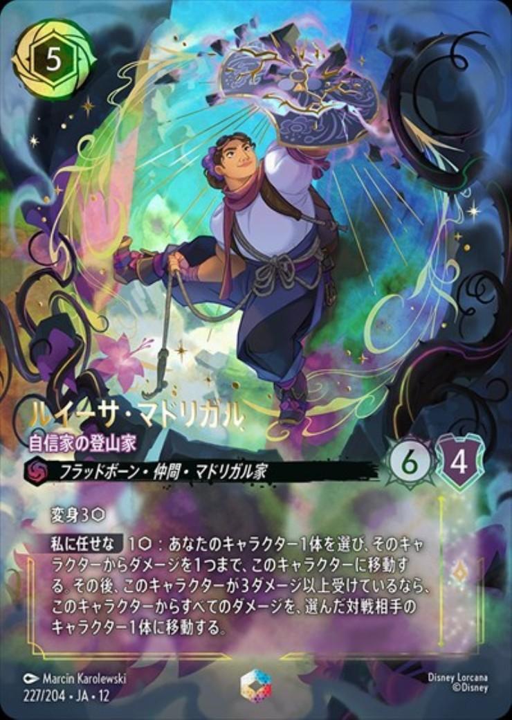 ロルカナ　ルイーサ・マドリガル　エンチャンテッド ルイーサ・マドリガル - 自信家の登山家(227/204) | エンチャンテッド