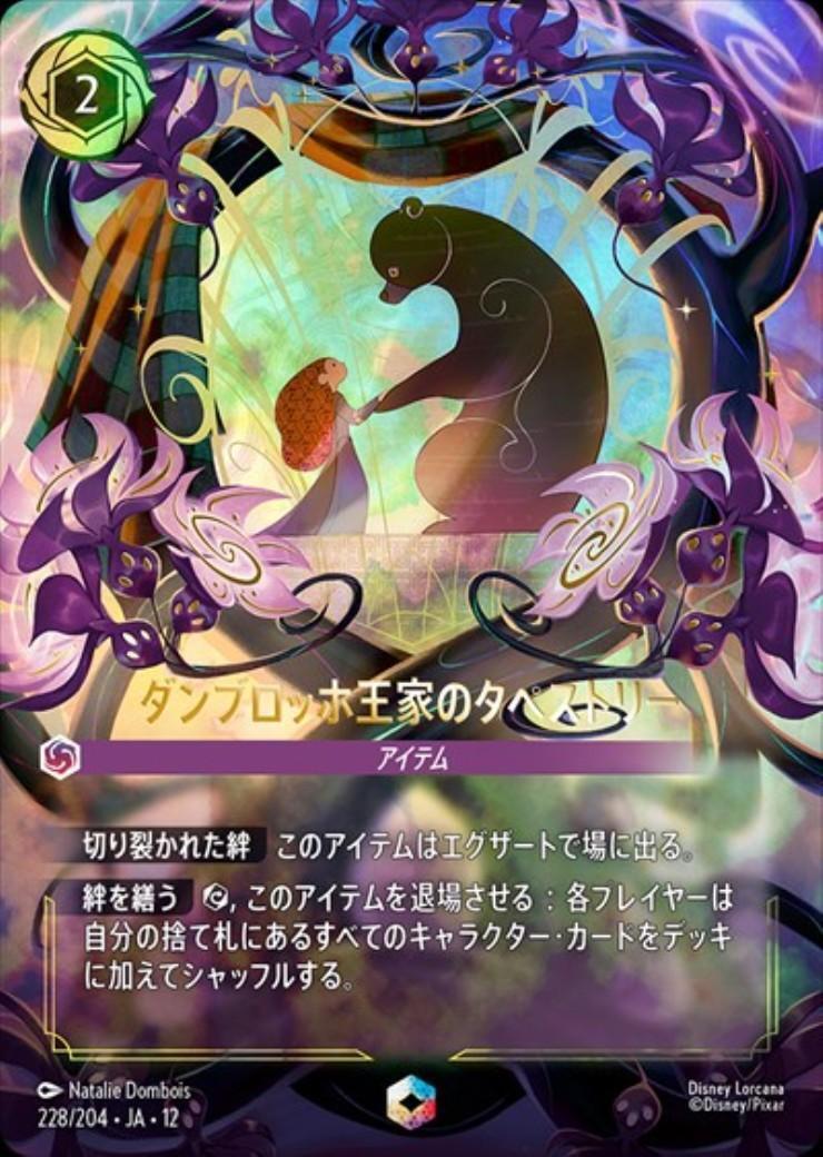 ダンブロッホ王家のタペストリー(228/204) | エンチャンテッド