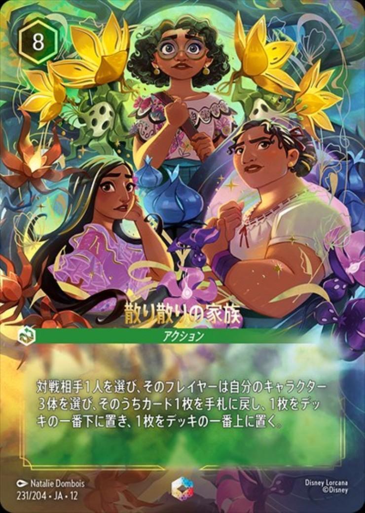 散り散りの家族(231/204) | エンチャンテッド | ドラゴンスター