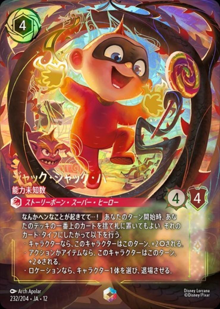 ロルカナ　ジャック・ジャック・パー　エンチャンテッド ジャック・ジャック・パー - 能力未知数(232/204) | エンチャンテッド