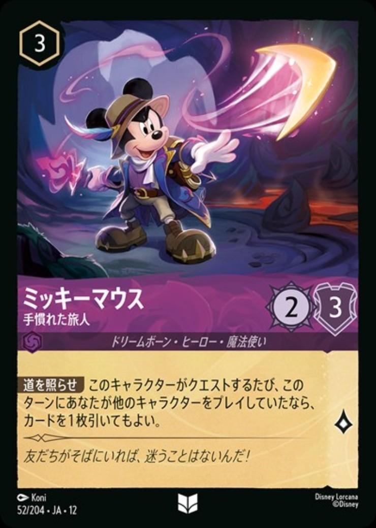 ドラゴンスター】ディズニー・ロルカナ・トレーディングカードゲーム