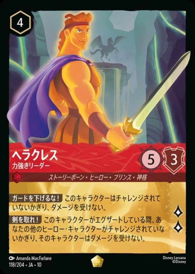 スティーズ・ヘラクレスまとめ売り ヘラクレス - 力強きリーダー(118/204) | レジェンダリー | ドラゴン