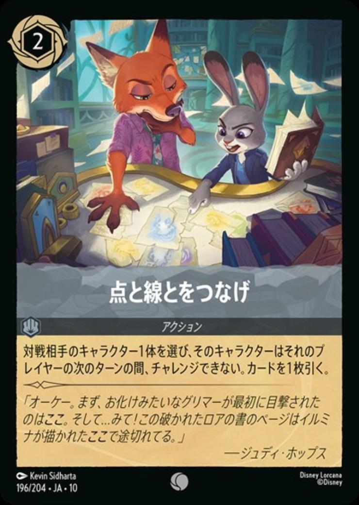 点と線とをつなげ(196/204) | コモン | ドラゴンスター | ディズニー