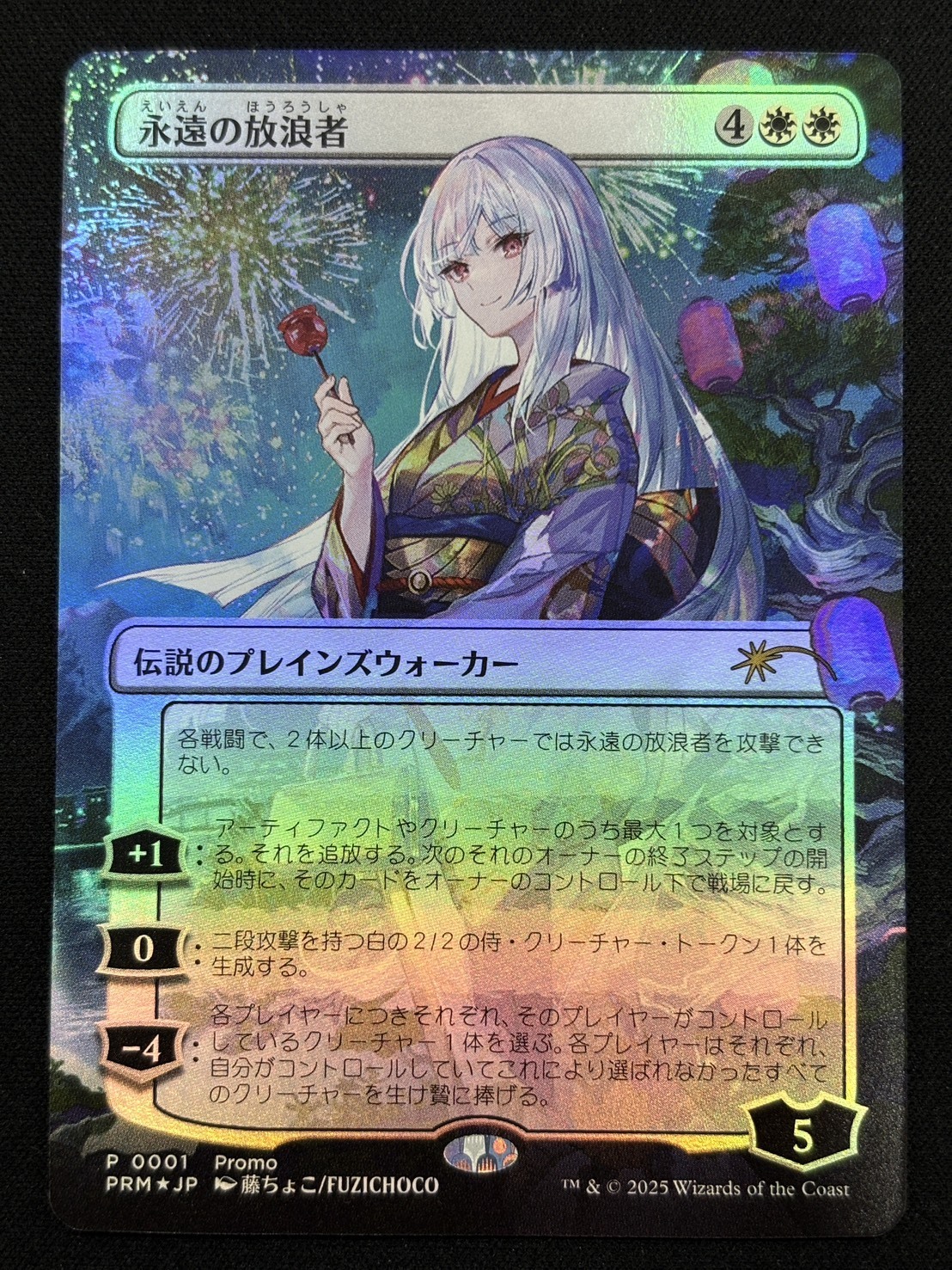 PRM)永遠の放浪者(0001)(ボーダーレス)(Promo)(F)(NM)(JP) | 未登録