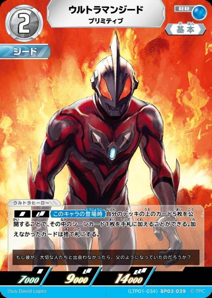 ウルトラマンジード プリミティブ((LTP01-034)BP03-039) | RR