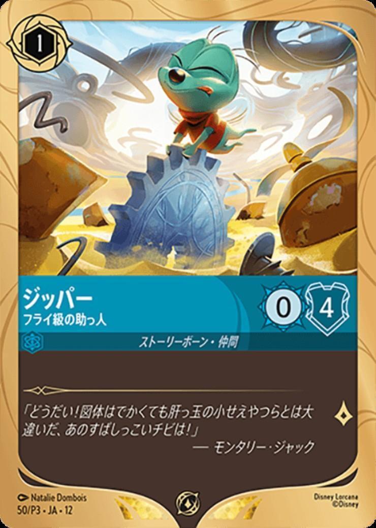 値下げ 商品検索 | ドラゴンスター | ディズニー・ロルカナ