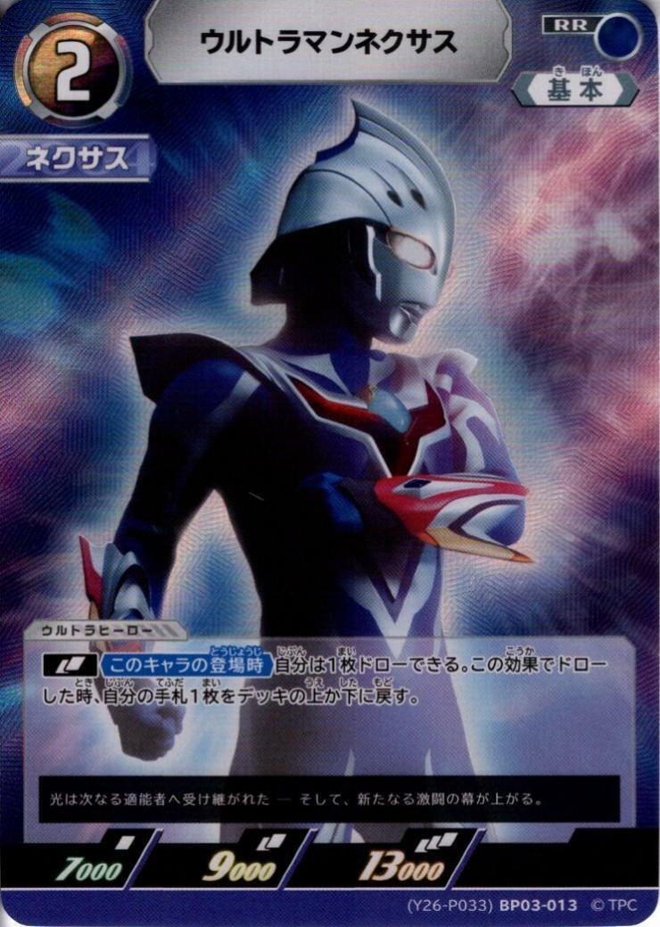 ウルトラマンネクサス([Y26-P033]BP03-013) | PR | ドラゴンスター