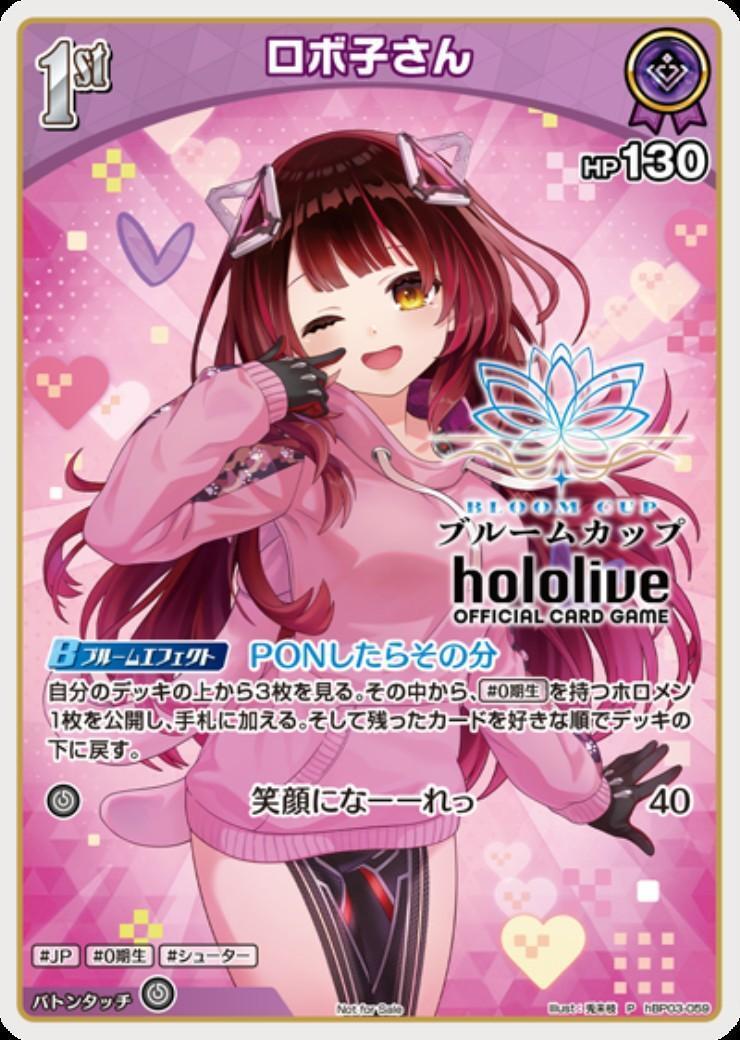 ロボ子さん(hBP03-059)(ブルームカップ) | P | ドラゴンスター | ホロ