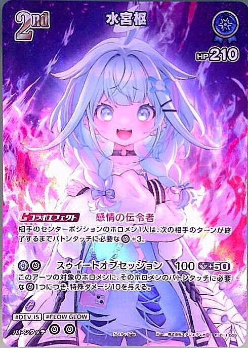 水宮枢(hSD11-009)[illust.株式会社スタジオヴィガ] | P | ドラゴン