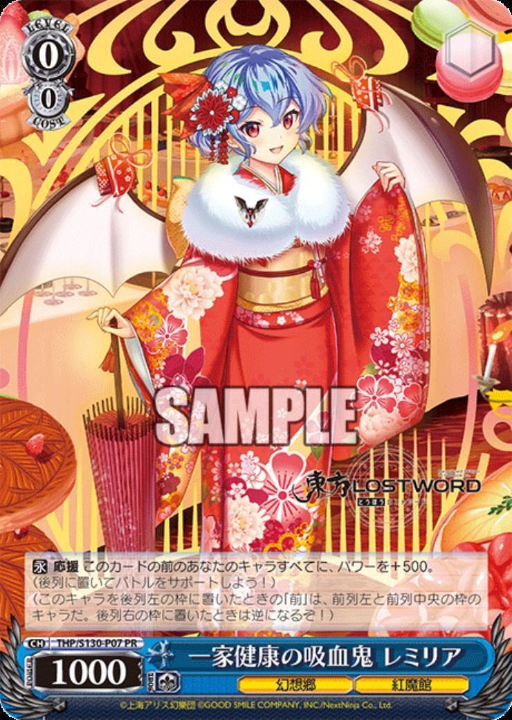 ヴァイスシュヴァルツ　東方　LNRフラン　SSPレミリア　各CR４コンセット販売 一家健康の吸血鬼 レミリア(THP/S130-P07) | プロモ | ドラゴンスター