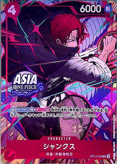 シャンクス(OP12-008)[Asia][illust.Ryuda] | R/パラレル | ドラゴン