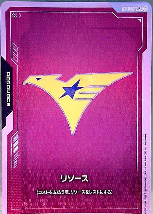 リソース(RP-047)(ティターンズ) | P | ドラゴンスター | ガンダム