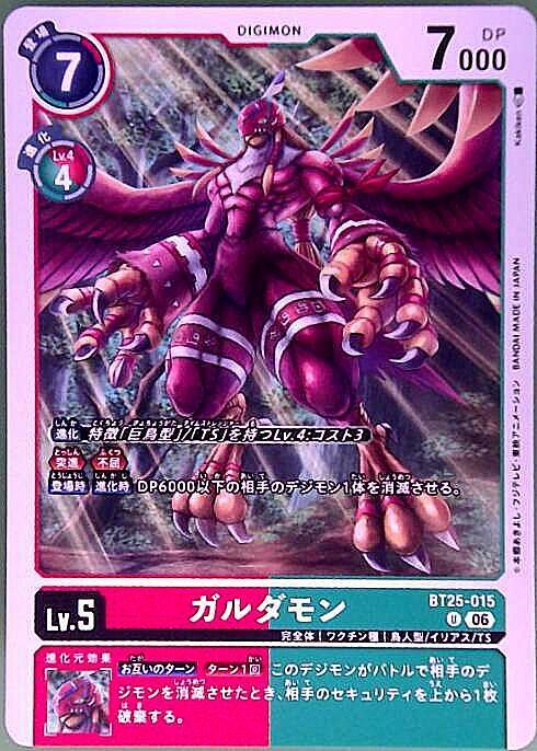 ガルダモン(U)(BT25-015) | ノーマル | ドラゴンスター | デジモンカード
