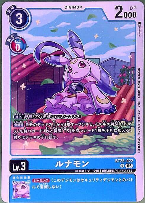 ルナモン(U)(BT25-022) | ノーマル | ドラゴンスター | デジモンカード