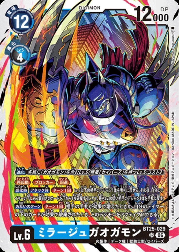 BT-25】DUAL REVOLUTION 商品検索 | ドラゴンスター | デジモンカード