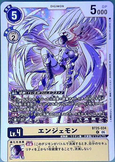 デジモンカード エンジェモン RB-54 エンジェモン(C)(BT25-034) | ノーマル | ドラゴンスター | デジモンカード