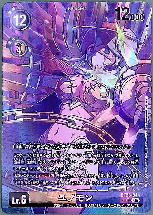 ユノモン　パラレル　bt25-044 ユノモン(BT25-044) | ☆SRパラレル | ドラゴンスター | デジモンカード