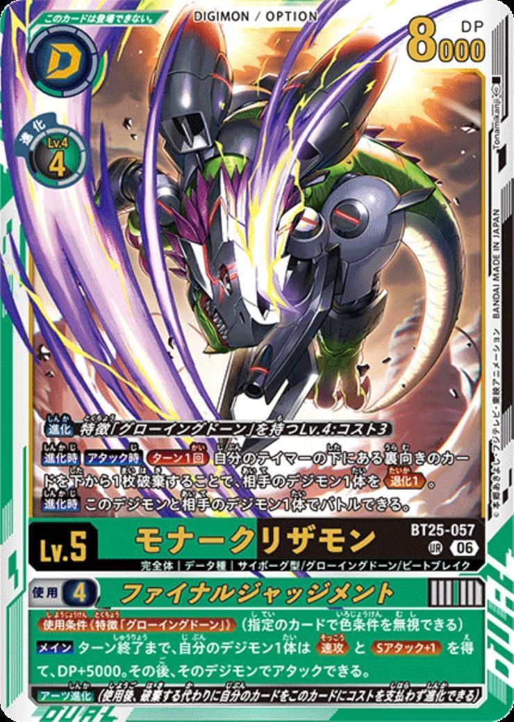 モナークリザモン(BT25-057) | UR | ドラゴンスター | デジモンカード