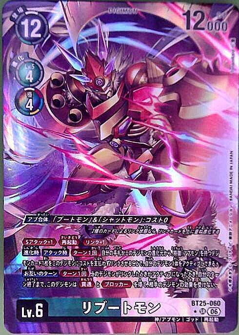 リブートモン(BT25-060) | ☆SRパラレル | ドラゴンスター | デジモン