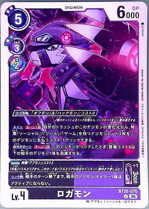 フイドラモンゼロ VI-2 デジモンカード　読者プレゼント　激レア品 ロガモン(U)(BT25-070) | ノーマル | ドラゴンスター | デジモンカード