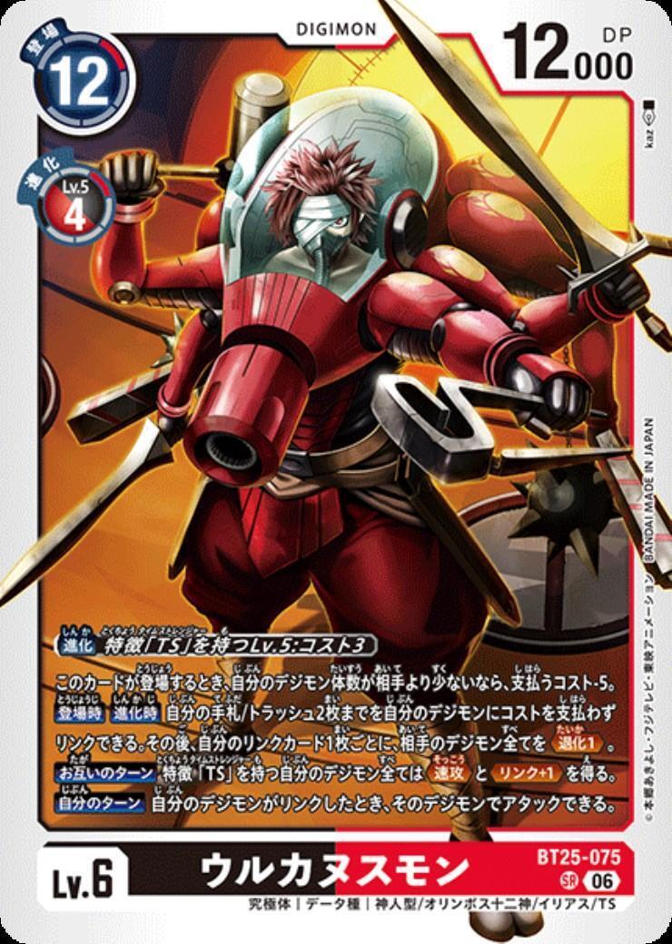 ウルカヌスモン(BT25-075) | SR | ドラゴンスター | デジモンカード