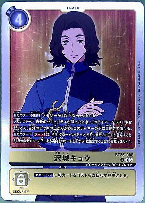 沢城キョウ(BT25-088) | R | ドラゴンスター | デジモンカード