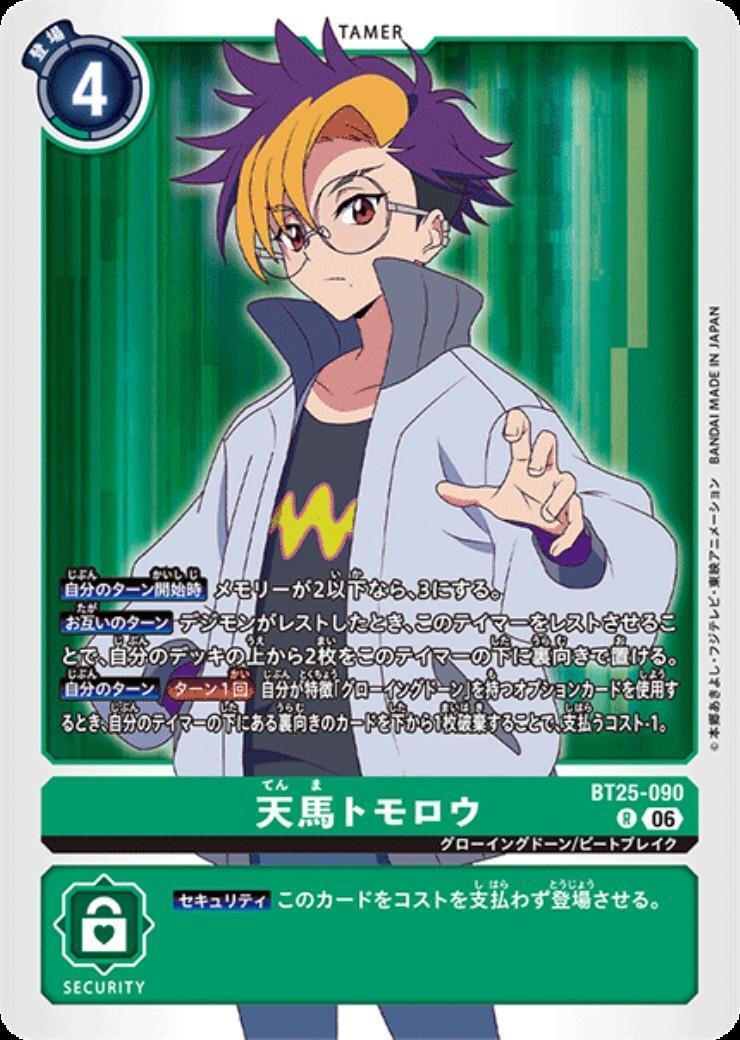 天馬トモロウ(BT25-090) | R | ドラゴンスター | デジモンカード
