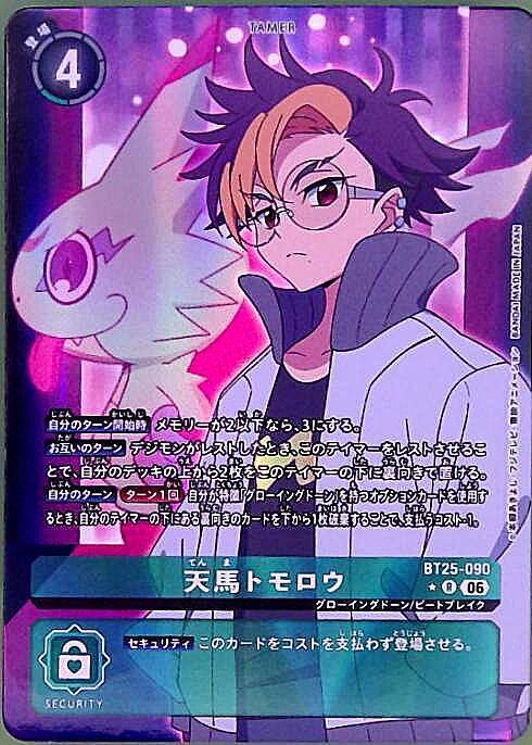 天馬トモロウ(BT25-090) | ☆Rパラレル | ドラゴンスター | デジモンカード