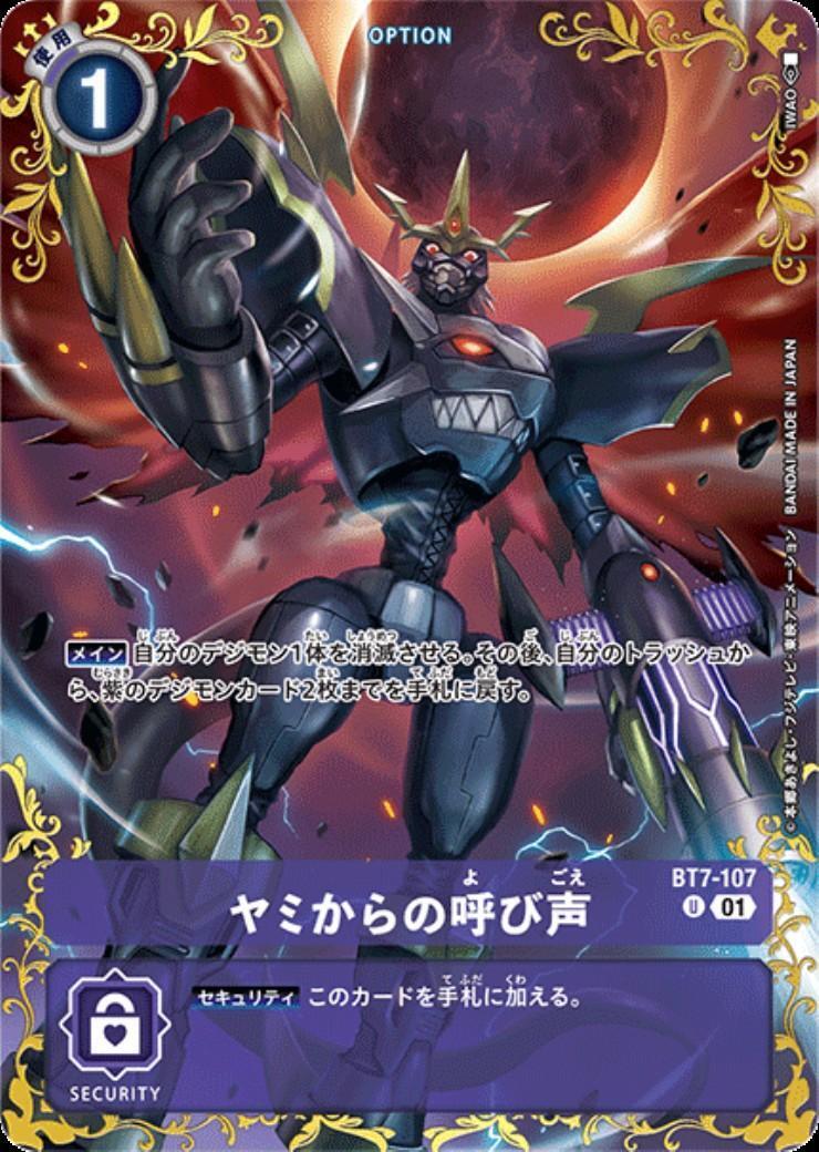 デジモンカード OPTION ヤミからの呼び声 BT7-107 パラレル ヤミからの呼び声(BT7-107)[illust.IWAO] | U/パラレル | ドラゴン