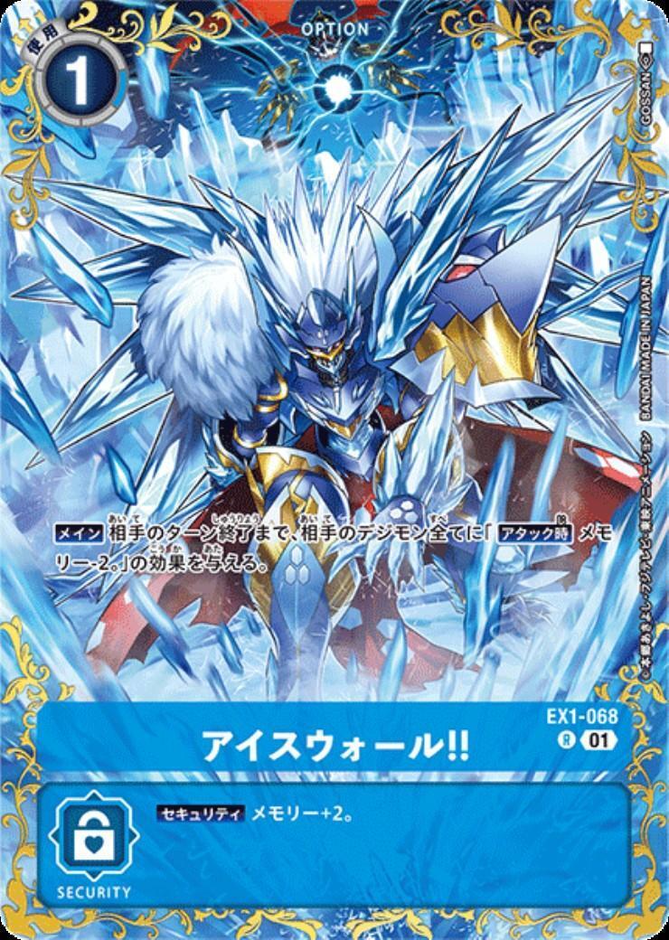アイスウォール！！(EX1-068)[illust.GOSSAN] | R/パラレル | ドラゴン