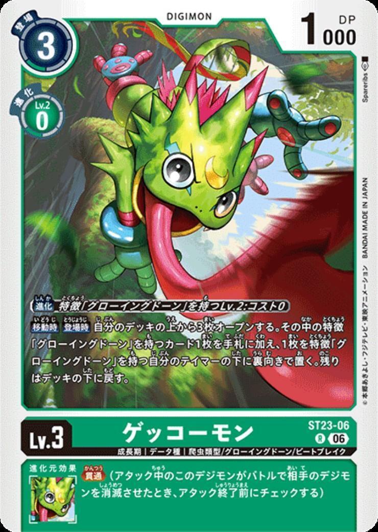 ゲッコーモン(ST23-06) | R | ドラゴンスター | デジモンカード