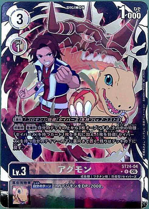 デジモンカード アグモン ST24-04 希少　R バラレル アグモン(ST24-04) | ☆Rパラレル | ドラゴンスター | デジモンカード