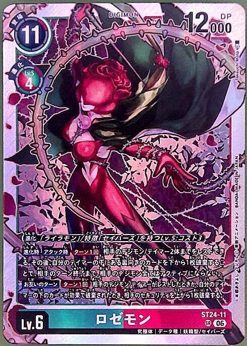 ロゼモン 商品検索 | ドラゴンスター | デジモンカード