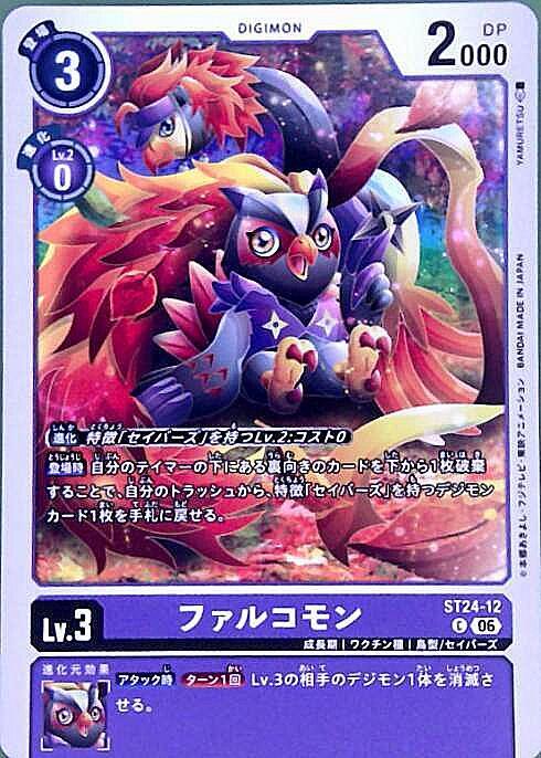 ファルコモン(C)(ST24-12) | ノーマル | ドラゴンスター | デジモンカード