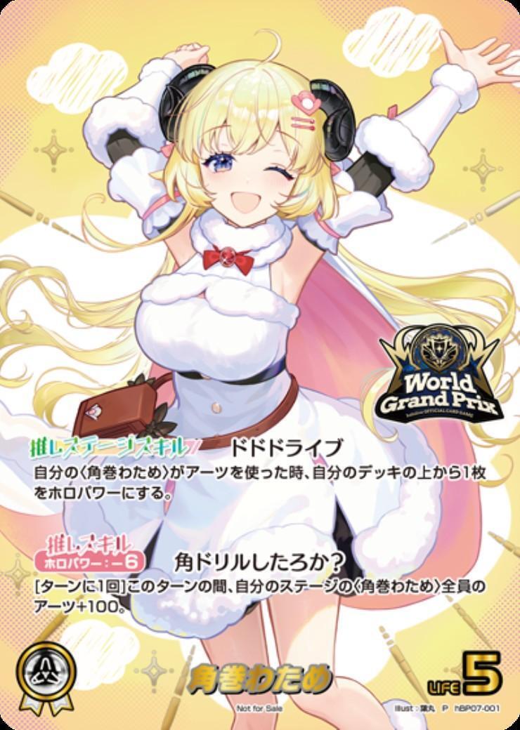 ホロライブカードゲーム　角巻わため　OUR hBP07-001 角巻わため(hBP07-001)[illust.葉丸]【OUR仕様】 | P | ドラゴンスター