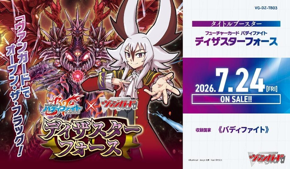 ヴァンガード タイトルブースター バディファイト 未開封カートン 予約商品】ヴァンガード タイトルブースター『フューチャーカード