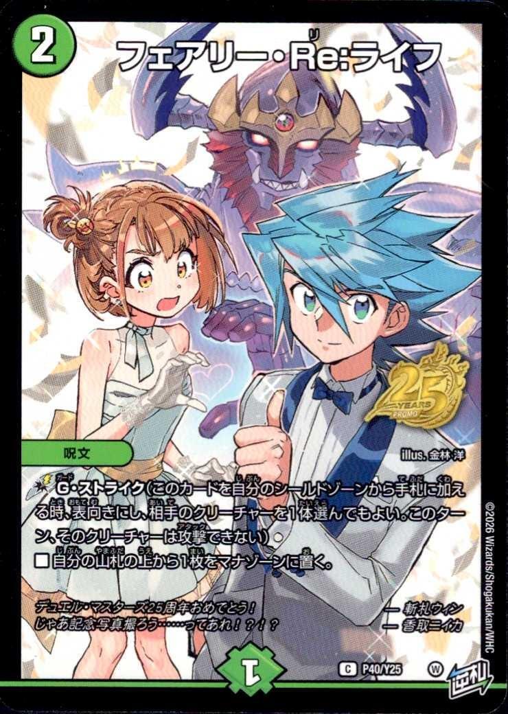 フェアリー・Re:ライフ(P40/Y25)(illust.金林 洋) | PR | ドラゴン