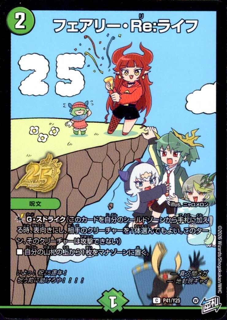 フェアリー・Re:ライフ(P41/Y25)(illust.ニャロメロン) | PR