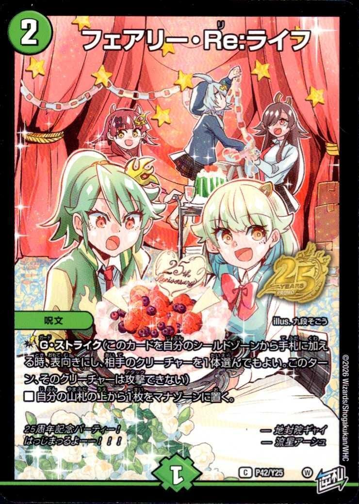 フェアリー・Re:ライフ(P42/Y25)(illust.九段そごう) | PR | ドラゴン